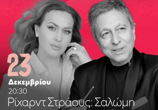 Η Πειραιώς Χρυσός Χορηγός της όπερας «Σαλώμη»του Ρίχαρντ Στράους από την Κρατική Ορχήστρα Αθηνών