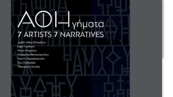 100 χρόνια από την ίδρυση της Γενναδείου Βιβλιοθήκης: Η έκθεση «ΑΦΗγήματα. Η ΑΦΗcollective στη Γεννάδειο Βιβλιοθήκη» από τις 2/12/25 έως τις 8/3/26