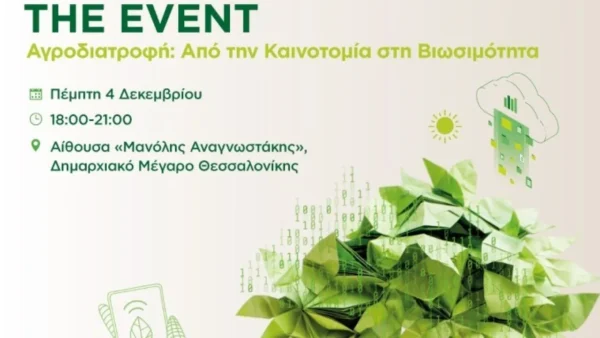 TrophyΤροφή 2025 - Η νέα γενιά δίνει σχήμα στην αγροτική καινοτομία