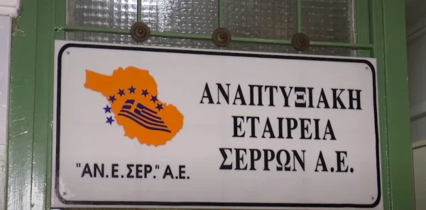 Στις πρώτες θέσεις Πανελλαδικά το τοπικό πρόγραμμαLEADER CLLD Νομού Σερρών