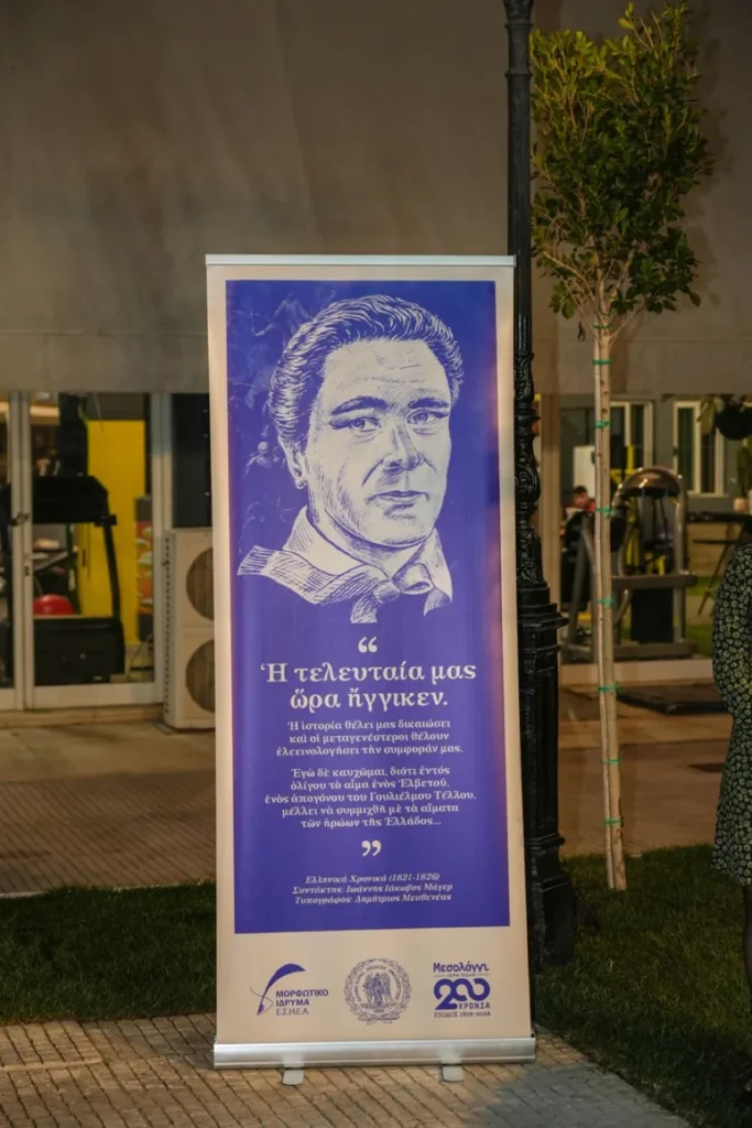 Μεσολόγγι: Εκδηλώσεις τιμής για τον Δημήτριο Μεσθενέα, τυπογράφου του «Ύμνου εις την Ελευθερίαν» και των «Ελληνικών Χρονικών»