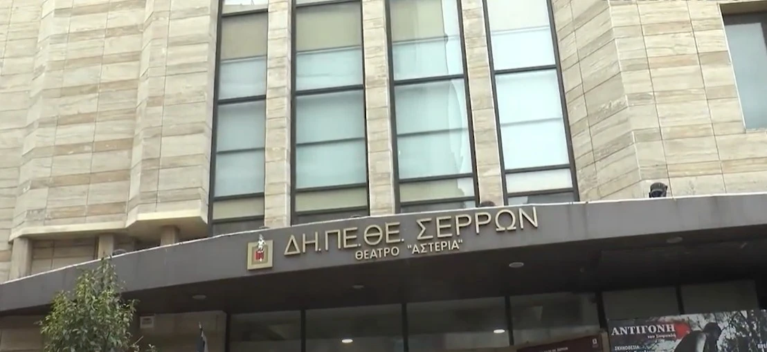 Αλλαγή τηλεφωνικών γραμμών του ΔΗΠΕΘΕ Σερρών - Τα νέα τηλέφωνα επικοινωνίας