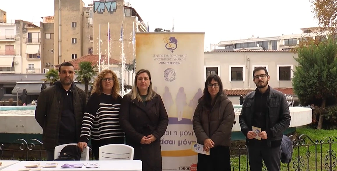 Δράση του δήμου Σερρών για την καταπολέμηση της βίας κατά των γυναικών στην πλατεία Ελευθερίας
