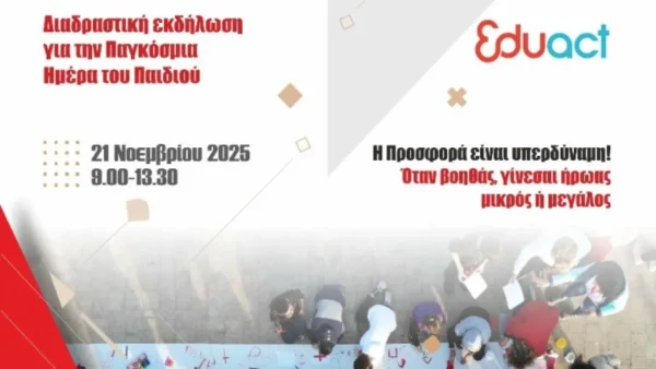 Παγκόσμια Ημέρα του Παιδιού - «Αποστολή Προσφοράς», εκδήλωση για μαθητές από τον Ελληνικό Ερυθρό Σταυρό