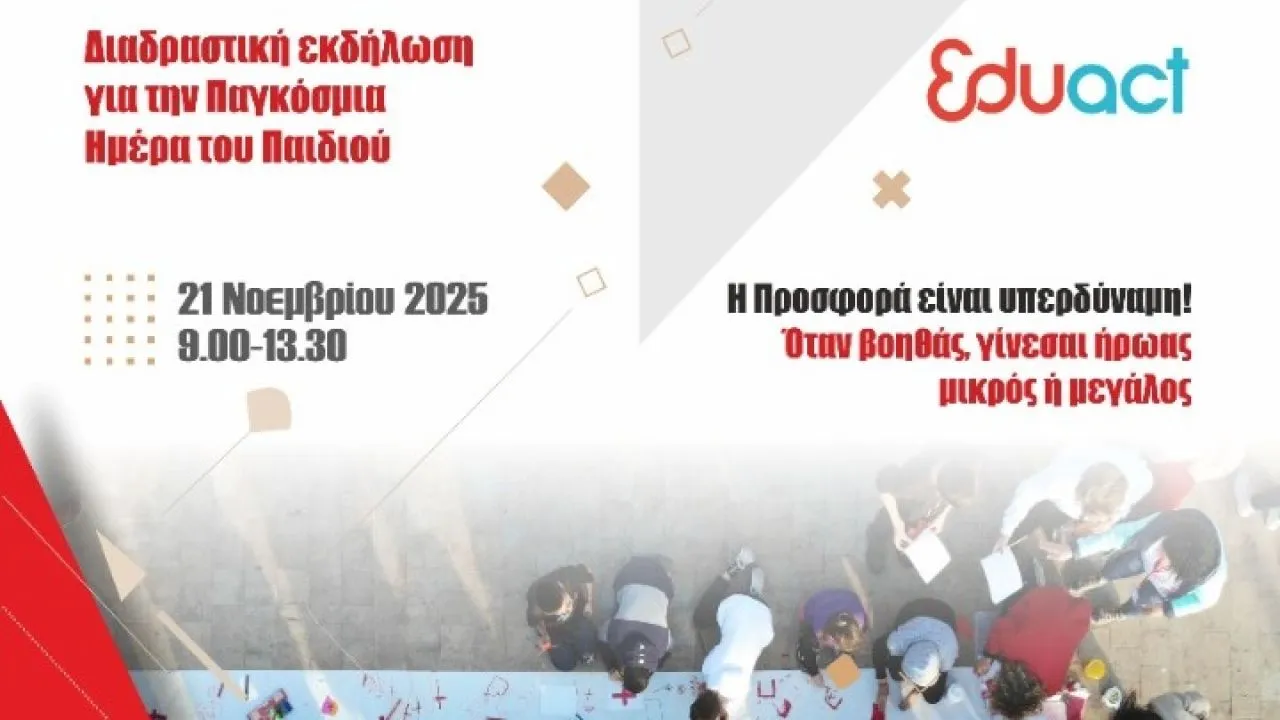 Παγκόσμια Ημέρα του Παιδιού - «Αποστολή Προσφοράς», εκδήλωση για μαθητές από τον Ελληνικό Ερυθρό Σταυρό