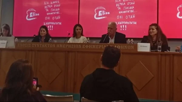 Σωματείο ΕΛΙΖΑ: Η ανάγκη συνεργασίας του Τύπου για την ευαισθητοποίηση του κοινού όσον αφορά την πρόληψη και αντιμετώπιση της παιδικής κακοποίησης