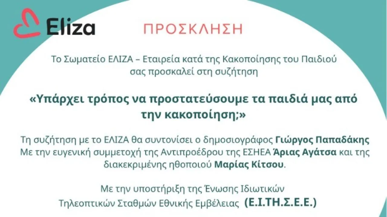 Δημοσιογράφοι και ειδικοί επιστήμονες συζητούν για την παιδική κακοποίηση σε εκδήλωση του σωματείου ΕΛΙΖΑ