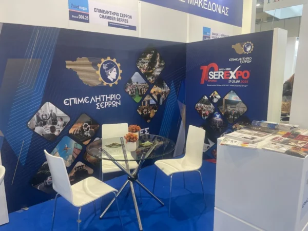 Επιμελητήριο Σερρών: Πρόκληση σε επιχειρήσεις για συμμετοχή σε εκθέσεις