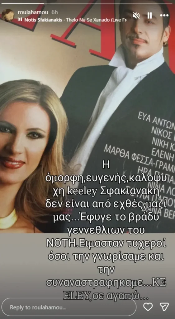 Νότης Σφακιανάκης: Πέθανε η σύζυγός του, Κίλι ανήμερα των γενεθλίων του