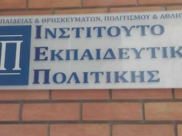 ΙΕΠ: Ημερίδα για την εκπαιδευτική ένταξη των Ρομά και τον κρίσιμο ρόλο της γλώσσας Ρομανί