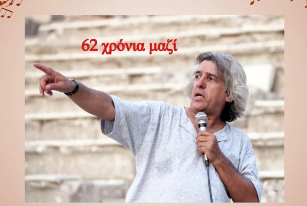 Μουσικό Σχολείο Σερρών: Συναυλία Αλληλεγγύης - Αφιέρωμα στο Χρήστο Λεοντή