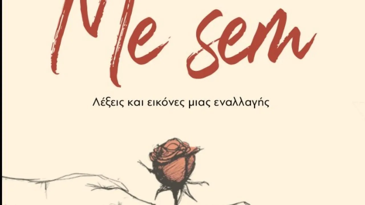 «Εγώ είμαι» στα ρομανί, ο τίτλος ποιητικής συλλογής σε ελληνική και τσιγγάνικη γλώσσα