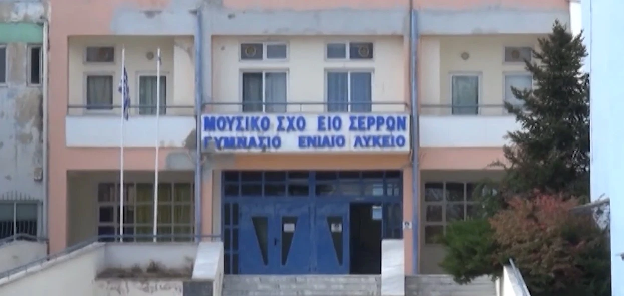 Στο ίδιο έργο θεατές: Παραμένουν τα προβλήματα στο Μουσικό Σχολείο Σερρών - "Διαχρονική η αδράνεια"