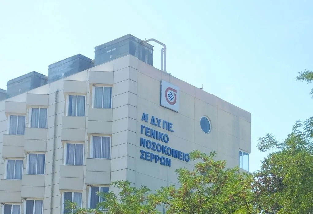 Νοσοκομείο Σερρών: Επαναλειτουργία Ραντεβού Εξωτερικών Θεραπειών Συνεδριών στο Τμήμα Φυσικοθεραπείας