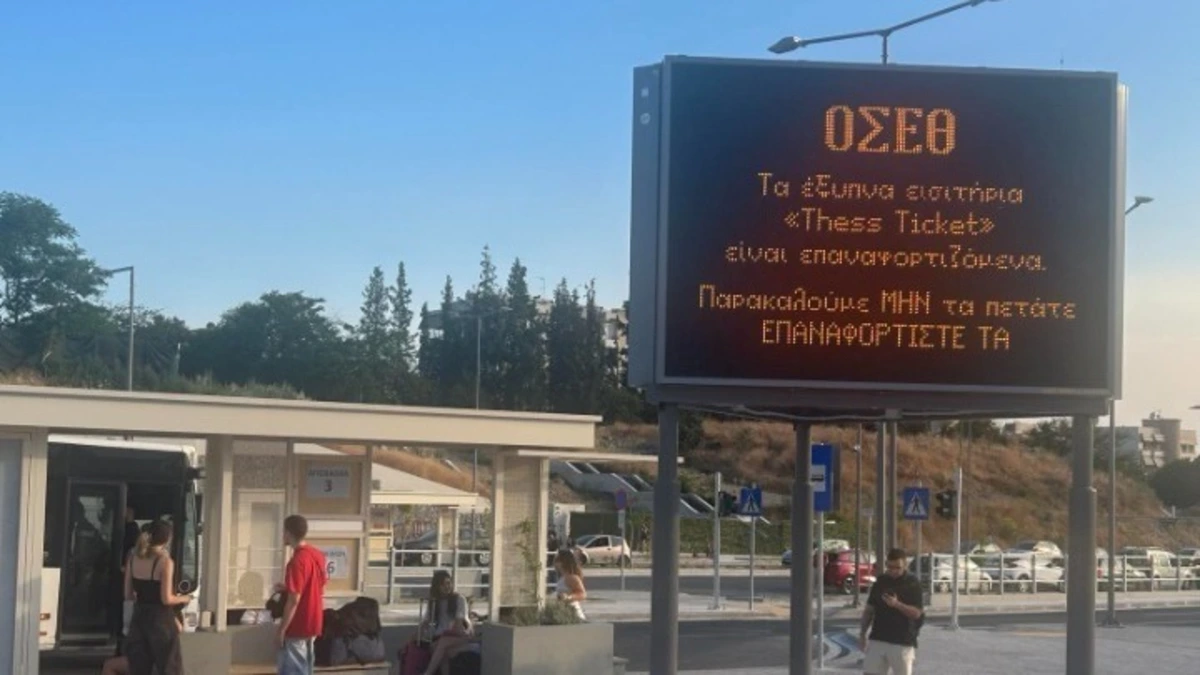 Ψηφιακή πλατφόρμα του ΟΣΕΘ δίνει φωνή στους πολίτες για τις μεταφορές