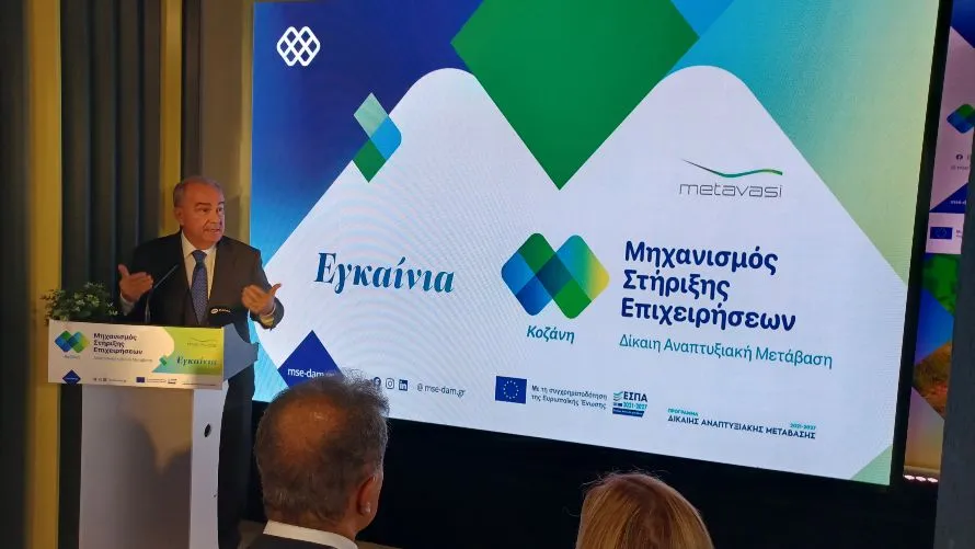 Κοζάνη: Στα εγκαίνια του Μηχανισμού Στήριξης Επιχειρήσεων ο αναπλ. υπουργός Εθνικής οικονομίας Νίκος Παπαθανάσης