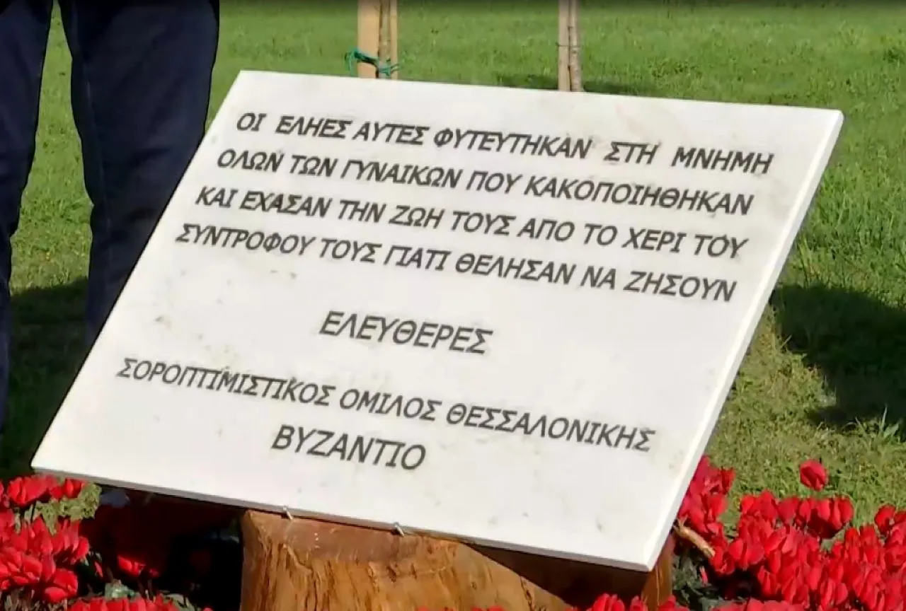 Θεσσαλονίκη: Αφιερωματική πλάκα για τις κακοποιημένες γυναίκες – «Όχι» σε κάθε μορφή βίας