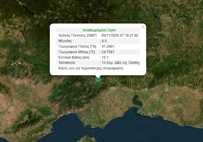 Σεισμός 4,5 Ρίχτερ στην Ξάνθη - Αισθητός και στις Σέρρες