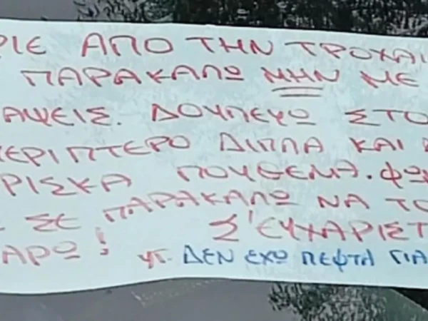 "Δεν έχω λεφτά για κλήση": Το σημείωμα σε αυτοκίνητο για την Τροχαία που όλοι μιλούν γι' αυτό