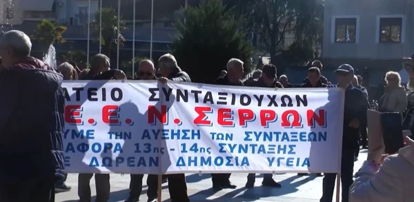 Σέρρες: Συγκέντρωση διαμαρτυρίας συνταξιούχων - video
