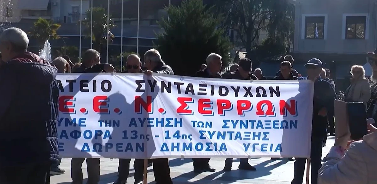 Σέρρες: Συγκέντρωση διαμαρτυρίας συνταξιούχων - video