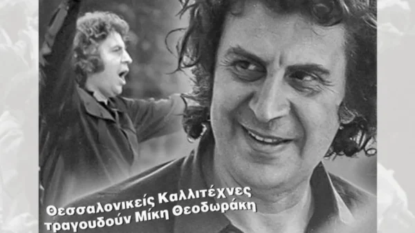 100 Χρόνια Μίκης Θεοδωράκης