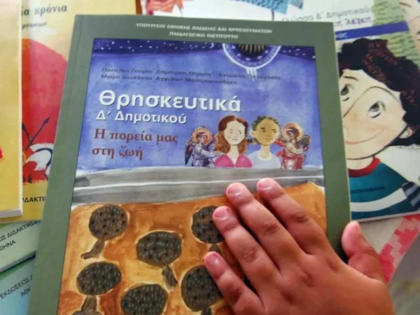 Τι θα διδάσκονται όσοι παίρνουν απαλλαγή από το μάθημα των θρησκευτικών