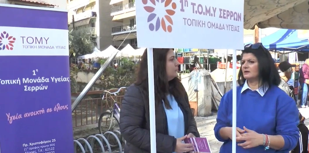 Παγκόσμια Ημέρα για τον Διαβήτη