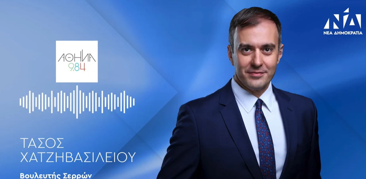 Τάσος Χατζηβασιλείου: Η σύνοδος της Αθήνας για τη διατλαντική ενεργειακή συνεργασία αποδεικνύει ότι η χώρα είναι ενεργειακός πυλώνας