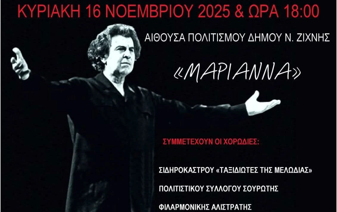 Νέα Ζίχνη: 4η Χορωδιακή Συνάντηση- «Οι δρόμοι του Αρχάγγελου»
