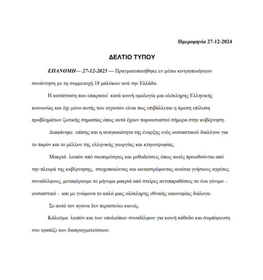 Ανατροπή από 18 μπλόκα αγροτών, λένε «ναι» στον διάλογο με την κυβέρνηση