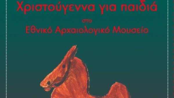 Γιορτινές εκδηλώσεις στο Εθνικό Αρχαιολογικό Μουσείο για μικρούς και μεγάλους