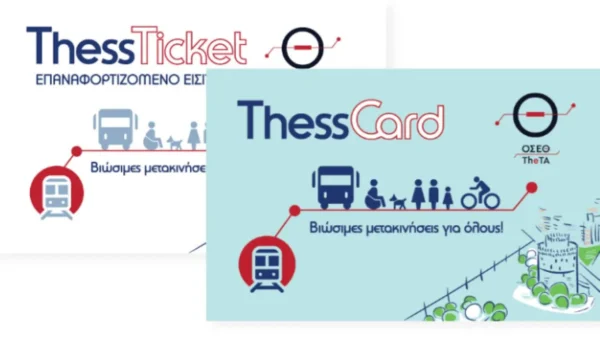 Καταργούνται από την 1η Ιανουαρίου τα χάρτινα εισιτήρια στις αστικές συγκοινωνίες