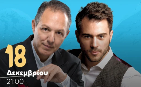 Χριστουγεννιάτικη γιορτή της ΠΕ Σερρών σε συνεργασία με την ΚΡΑΤΙΚΗ ΟΡΧΗΣΤΡΑ ΑΘΗΝΩΝ - Αφιέρωμα στον Elvis Presley