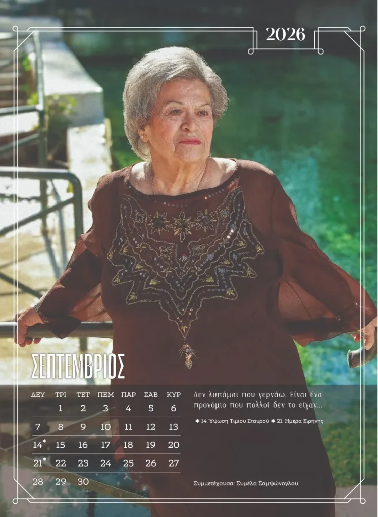 Ξάνθη: Μοντέλα χωρίς ηλικία - Ένοικοι γηροκομείου ποζάρουν για ένα ημερολόγιο - ύμνο στη ζωή