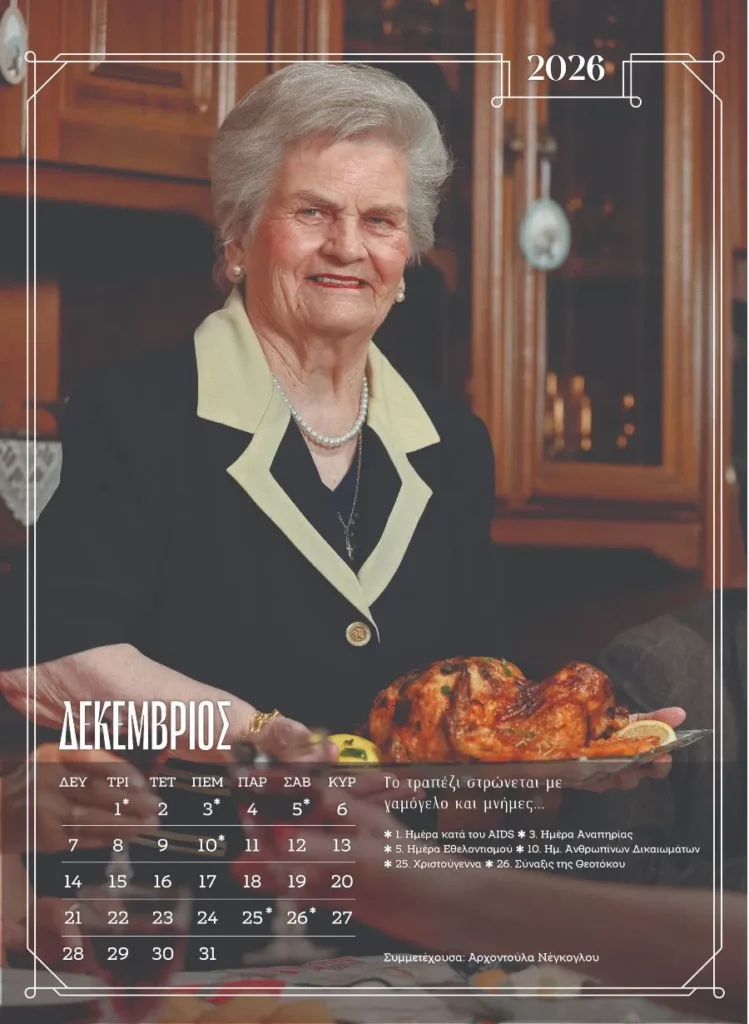 Ξάνθη: Μοντέλα χωρίς ηλικία - Ένοικοι γηροκομείου ποζάρουν για ένα ημερολόγιο - ύμνο στη ζωή