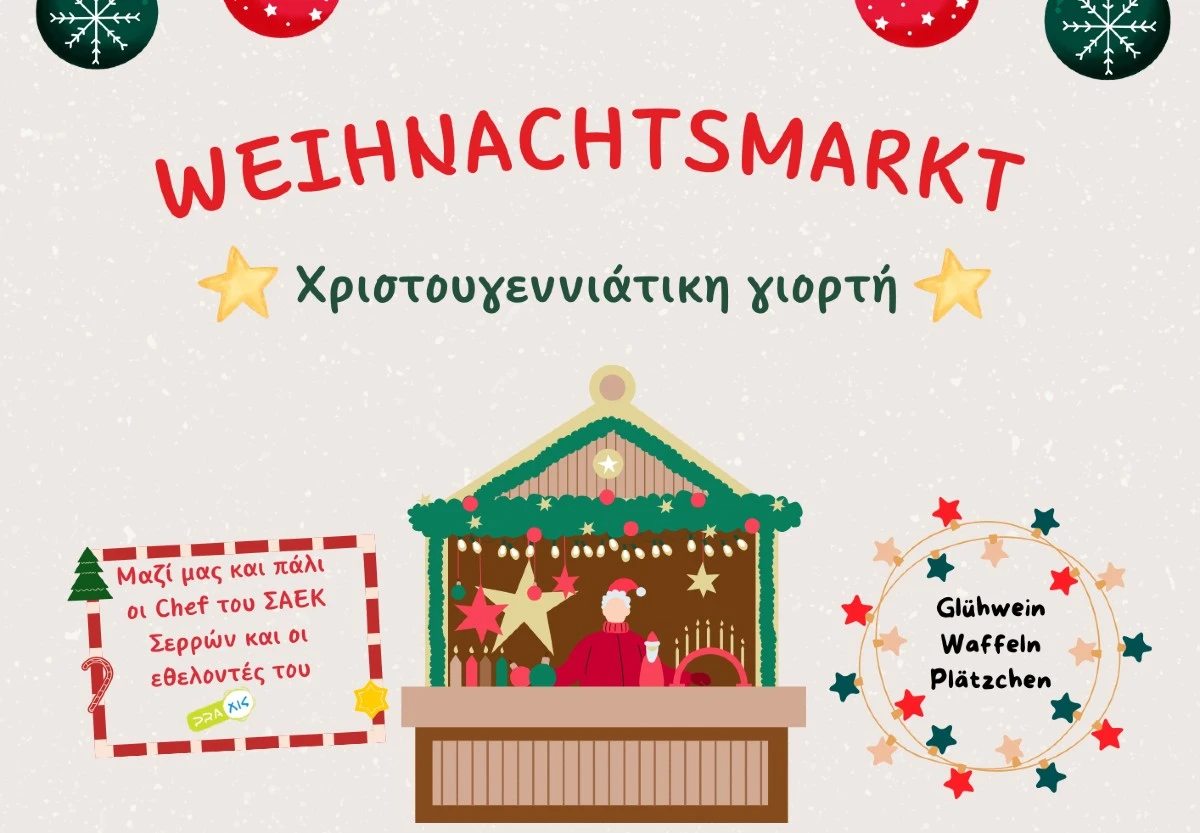 Σέρρες: 13η Weihnachtsmarkt (χριστουγεννιάτικη αγορά) - «Το σπιτάκι των γερμανικών» στο πάρκο της πλατείας Εμπορίου