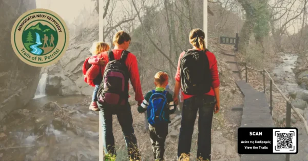 Tην Κυριακή (14.12.2025) περπατάμε στα μονοπάτια του Μπέλλες