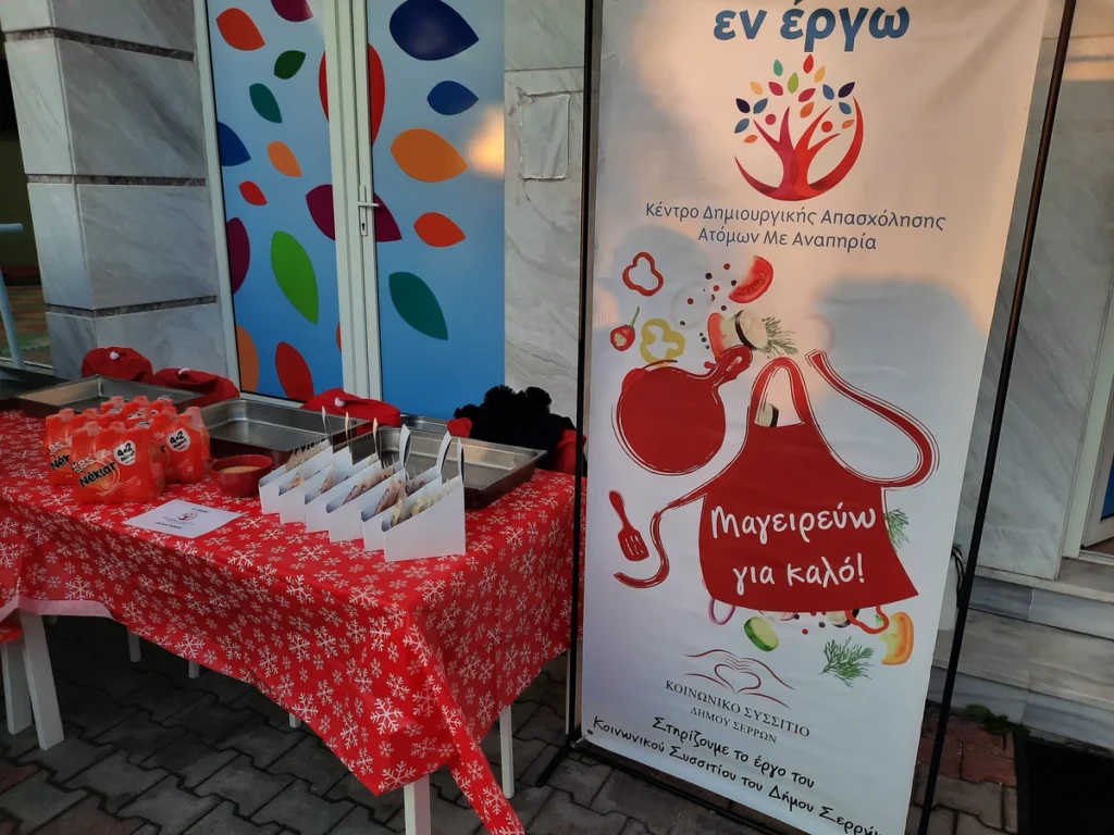 Τα παιδιά του ΚΔΑΠ ΜΕΑ «ΕΝ ΕΡΓΩ» μαγείρεψαν για καλό σκοπό –Γεύματα αγάπης για το Κοινωνικό Συσσίτιο του Δήμου Σερρών