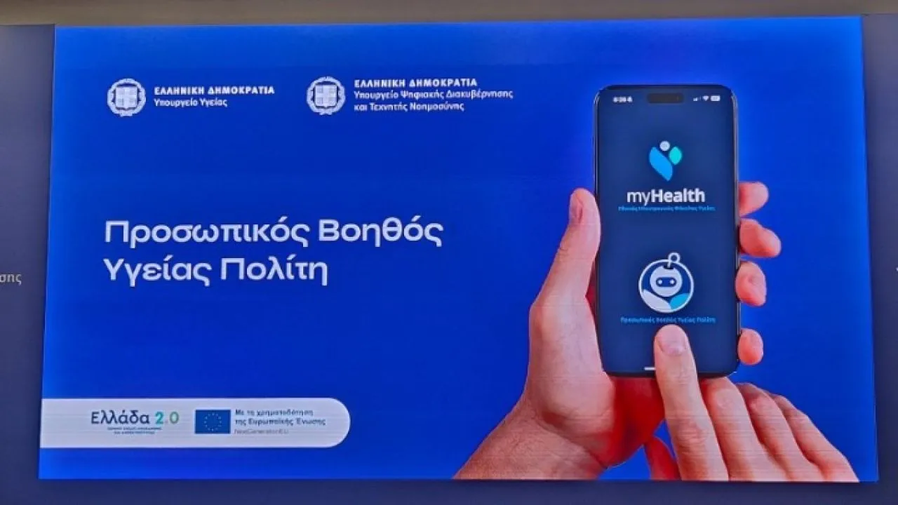 Προσωπικός Βοηθός Υγείας Πολίτη: To MyHealthApp που «πηγαίνει την υγεία μπροστά»