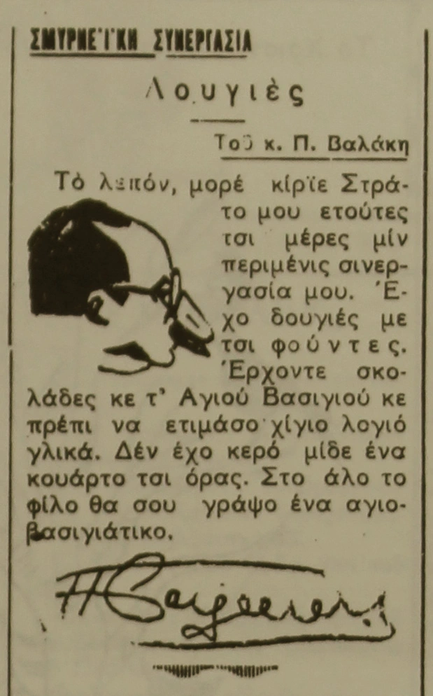 Μυτιλήνη: «Σμυρνιά κάλαντρα» στη Μυτιλήνη του 1935