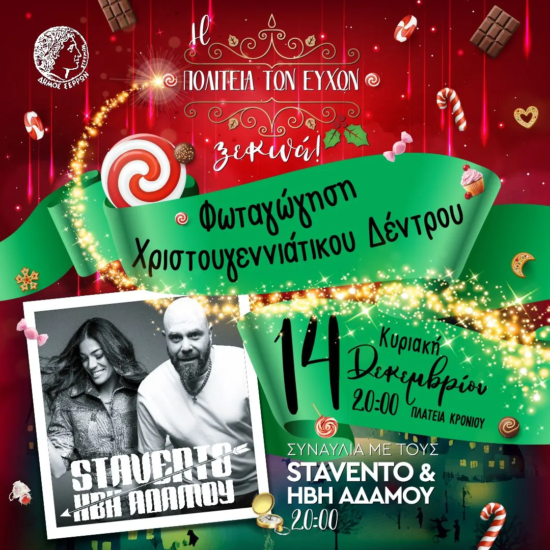 Πιο παραμυθένια από ποτέ, η «Πολιτεία των Ευχών» επιστρέφει!