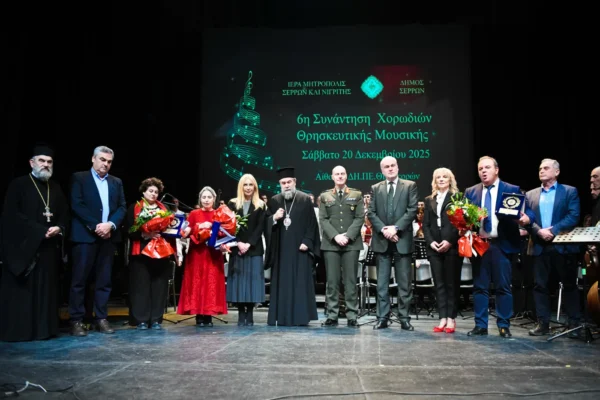 6η Συνάντηση Χορωδιών θρησκευτικής μουσικής στις Σέρρες