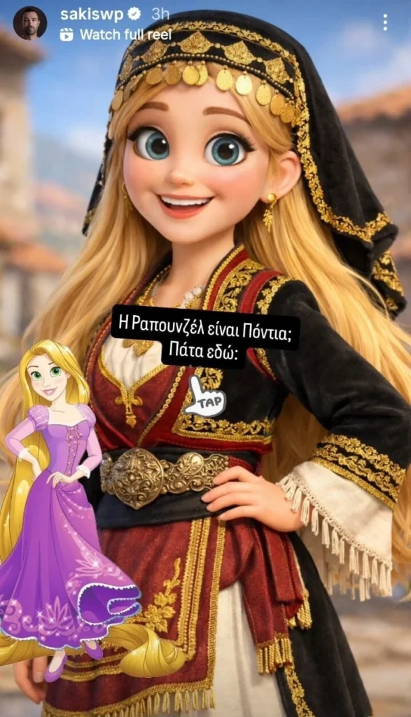 Η επική στιγμή που ο παππούς Στέφανος Τανιμανίδης προσπαθεί να πείσει τις εγγονές του οτι η Ραπουνζέλ είναι Πόντια