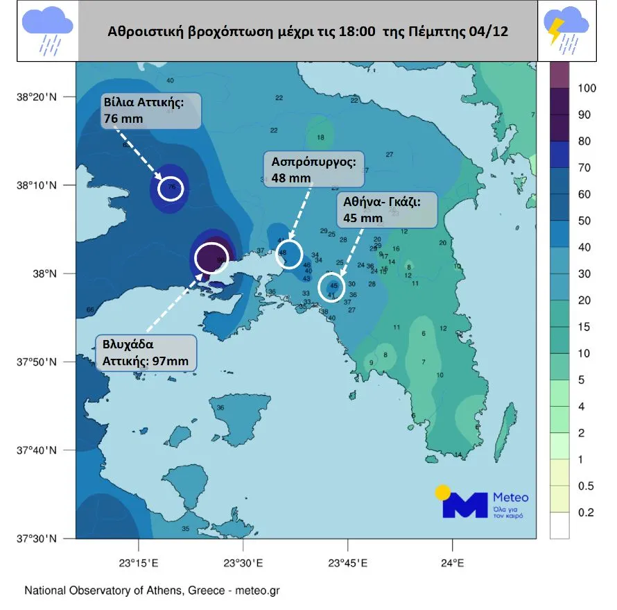 METEO: Σημαντικά ύψη βροχής στην Αττική μέχρι το απόγευμα - Πυροσβεστική: 90 κλήσεις έχει δεχτεί για την Αττική το Κέντρο Επιχειρήσεων