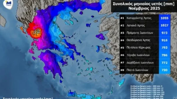 ΜΕΤΕΟ/ ΕΑΑ: Πάνω από 1000 χιλιοστά βροχής στα Τζουμέρκα τον φετινό Νοέμβριο