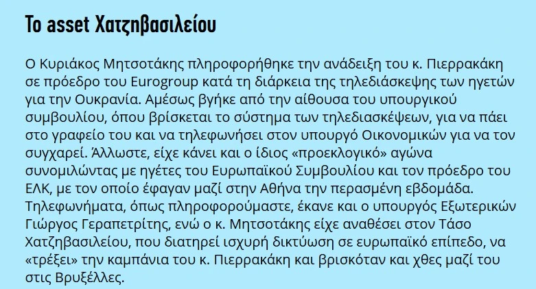H εκλογή Πιερρακάκη και το "asset" Τάσος Χατζηβασιλείου - video