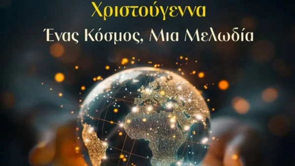 Χριστουγεννιάτικη συναυλία της Κ.Ο.Θ. για τη Χ.Α.Ν.Θ.