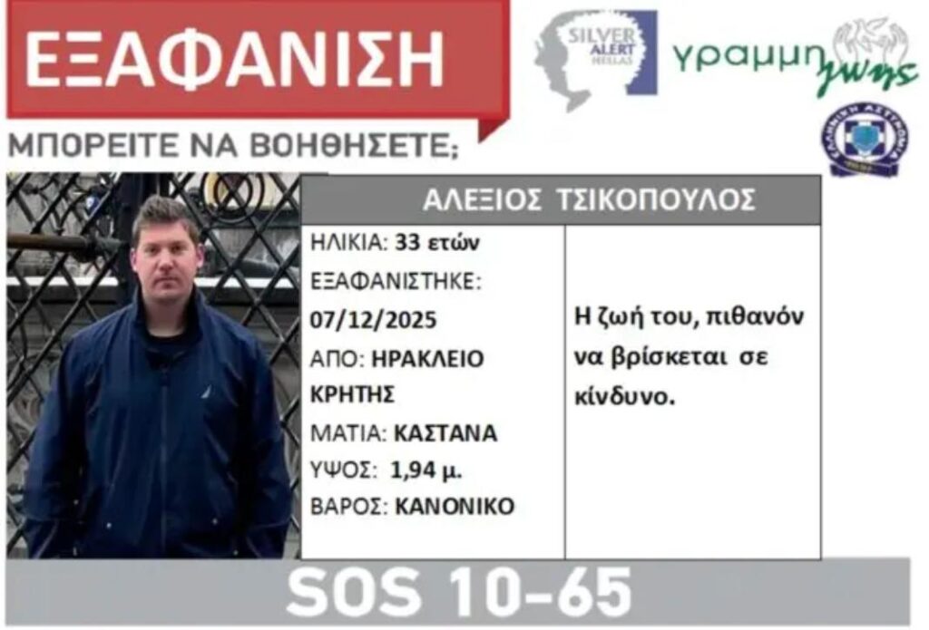 Άφαντος εδώ και ένα μήνα ο 33χρονος γιατρός στην Κρήτη