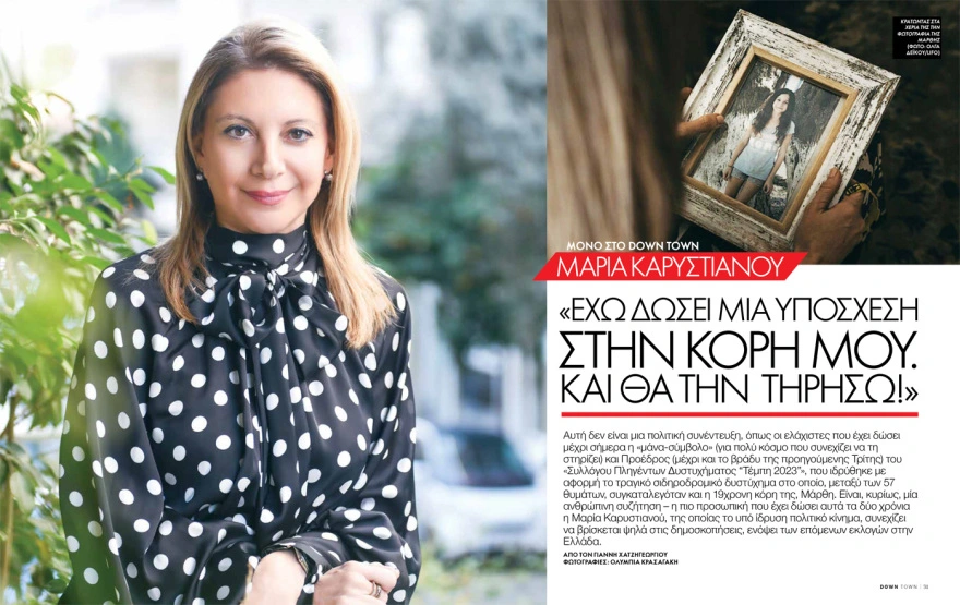 Καρυστιανού: Το διεφθαρμένο πολιτικό σύστημα δεν θα δώσει λύσεις, γιατί αυτό θα σήμαινε τη διάλυσή του – Διαβάστε όλη τη συνέντευξη